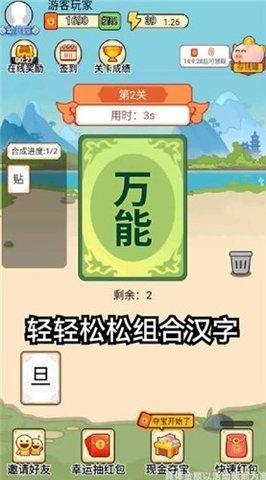 汉字小秀才福利版截图3