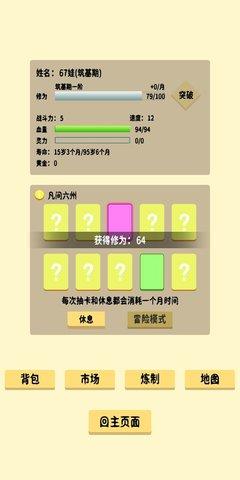 抽卡修仙免费版截图1
