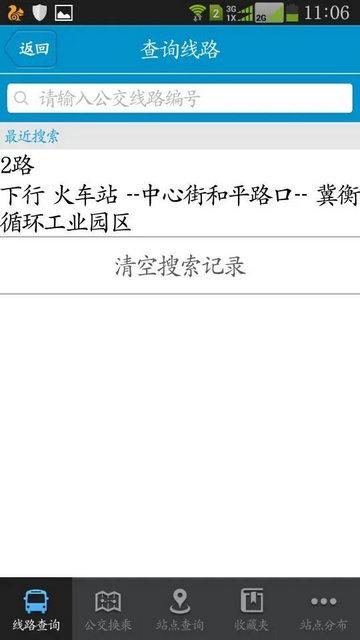 衡水掌上公交手机版截图1