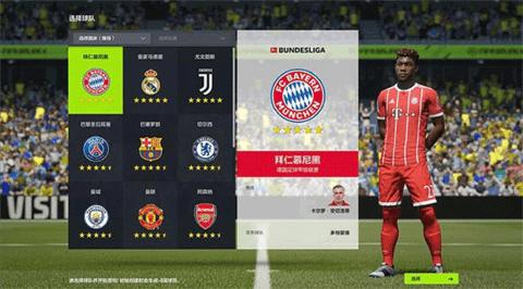 fifa截图3