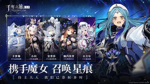 千年之旅手游安卓版截图1
