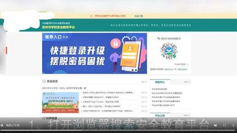 福建安全教育平台官方版