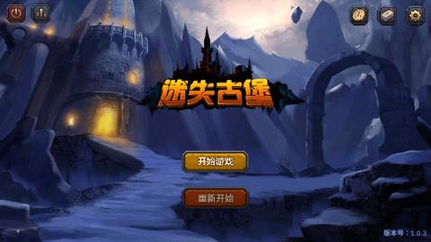 迷失古堡无限宝石版截图0