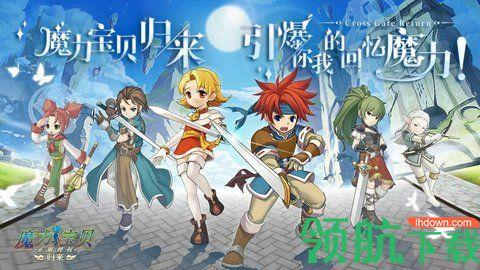 魔力宝贝归来2021最新版截图1