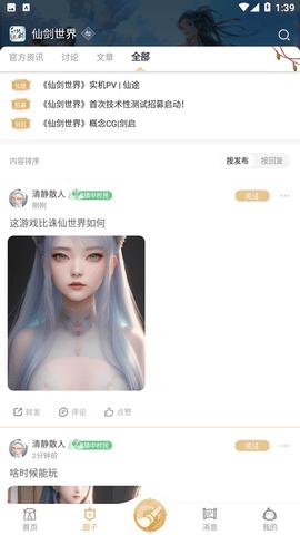 仙剑联盟2023最新版