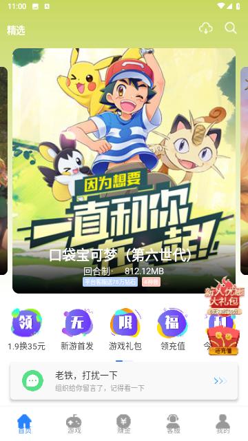 芝麻游戏盒子手机版截图0