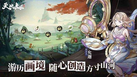 天地劫幽城再临最新官方版截图2