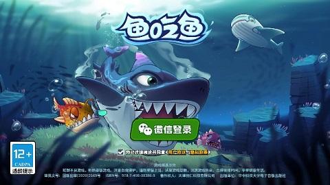 鱼吃鱼(附兑换码)截图1