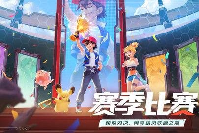 口袋重制正式版