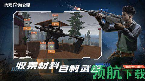 代号海文星最新版截图2