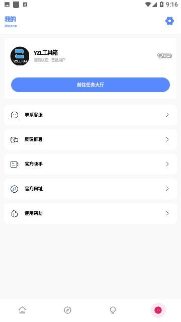 YZL工具箱2023免费版
