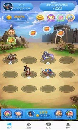 三国主公游戏红包版截图2