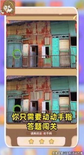 慧眼来找茬安卓版截图0