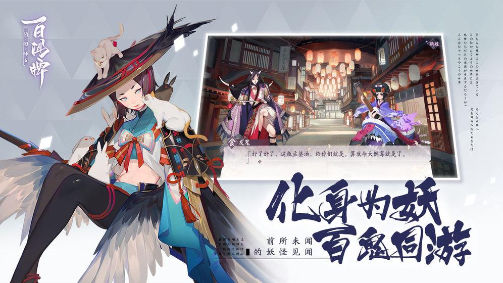阴阳师百闻牌2023最新版