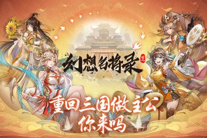 幻想名将录内测版