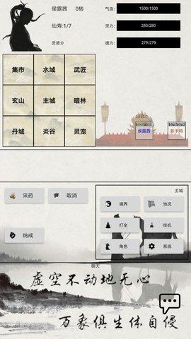 异奇修仙录免费版截图3