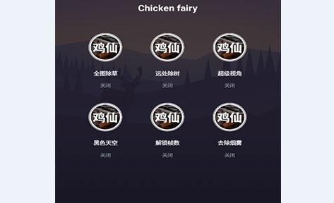 鸡仙超广角修改器2022