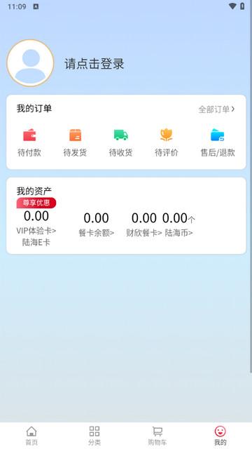 陆海商城平台最新版截图3