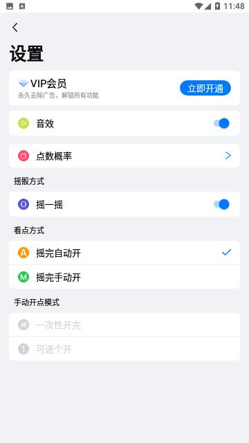 骰子色子免费版截图0