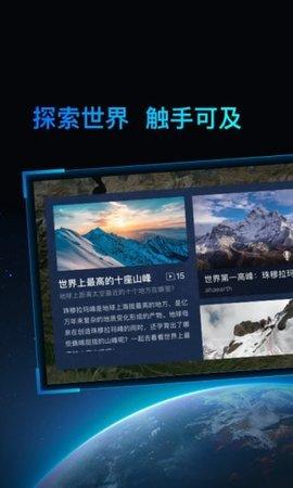 好奇地球2021最新版截图1