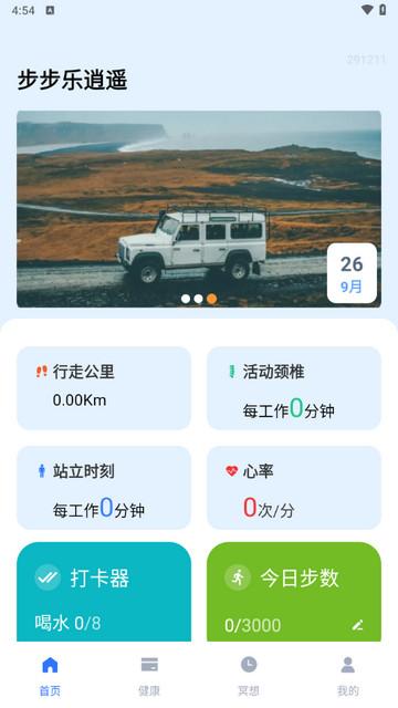 步步乐逍遥手机版截图1