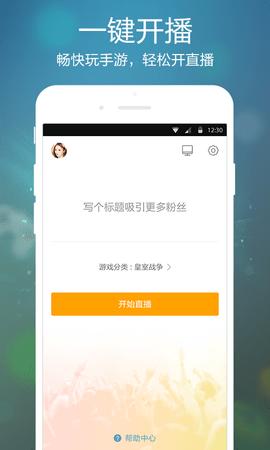 虎牙手游主播版截图1