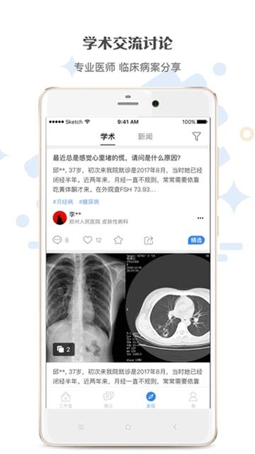 家有好医官方平台app截图3