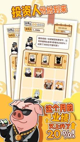 报告老板2048免费版截图3