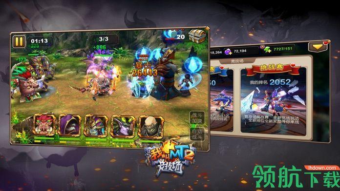 我叫MT2福利版截图1
