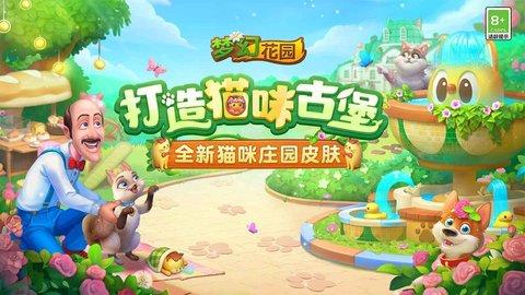 梦幻花园最新版截图1