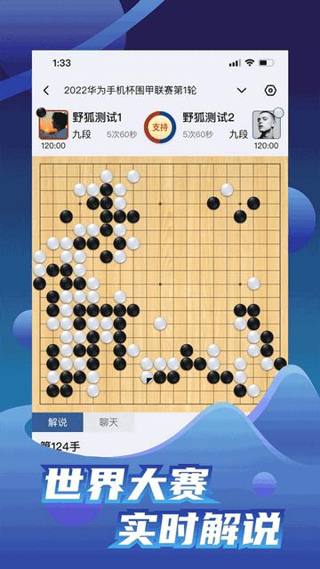 野狐围棋APP专业版截图0