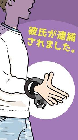 男友被捕游戏中文版截图2