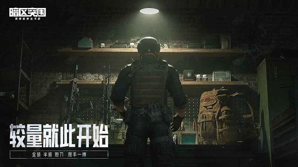 暗区突围体验服截图1