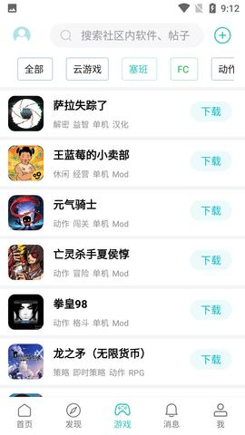 酷玩社区APP官方最新版截图2