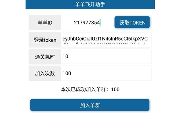羊羊飞升助手(token获取工具)
