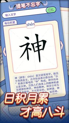 提笔不忘字安卓版截图0