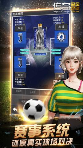 传奇冠军足球最新版（全隐藏）截图2