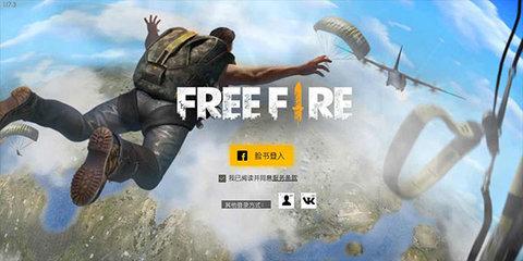 FreeFire安卓版截图1