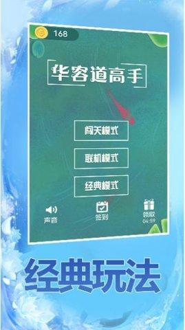 华容道高手免费版截图2