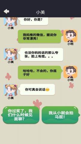 网恋太难了破解版截图0