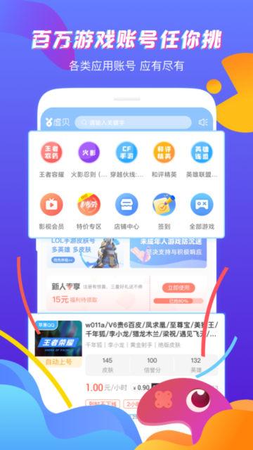 虚贝租号2023官方版