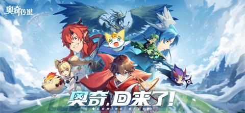 奥奇传说手游(附攻略)公测版截图0
