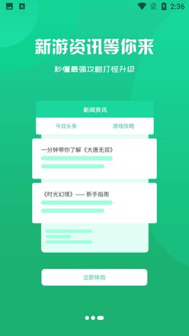 富贵游戏盒子高级会员版截图1