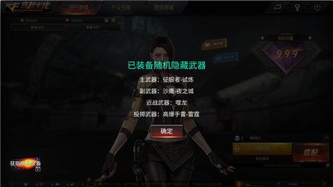 GZ穿越火线破解版全武器全地图解锁版截图2