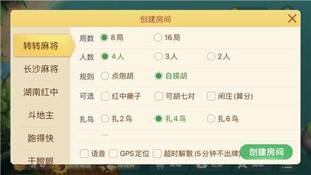 微乐家乡麻将2024最新版