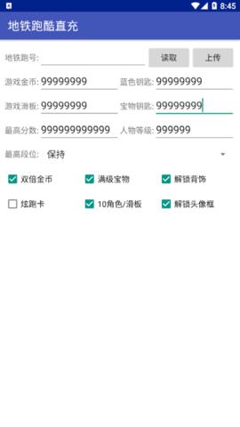 地铁跑酷武汉直充安卓最新版