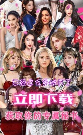 王老板的秘书们破解完整版截图0