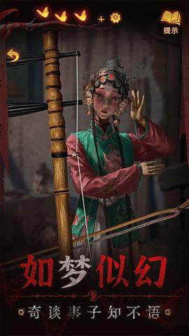 纸嫁衣5无间梦境无广告版截图3