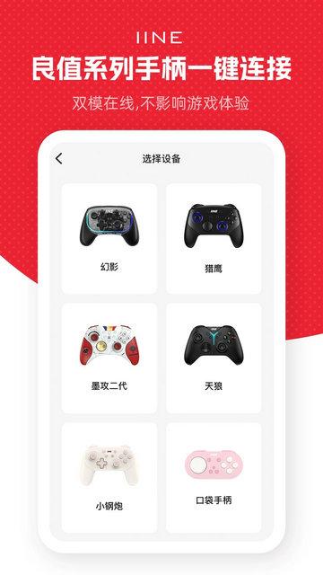 良值手机版截图0