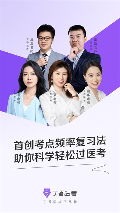 丁香医考截图0